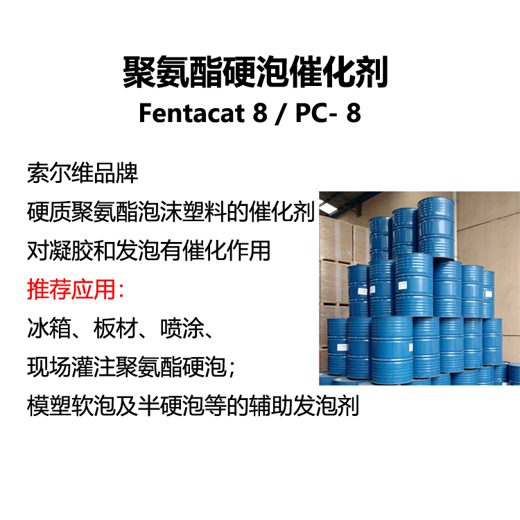 聚氨酯硬泡催化劑 Fentacat 8 N,N-二甲基環己胺 PC 8